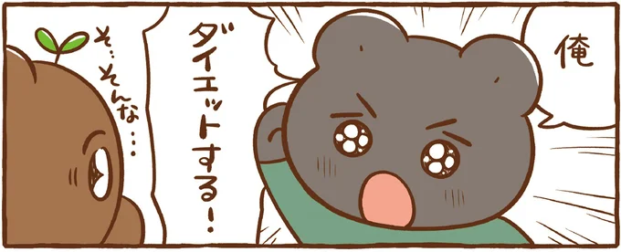 ダイエットする!
