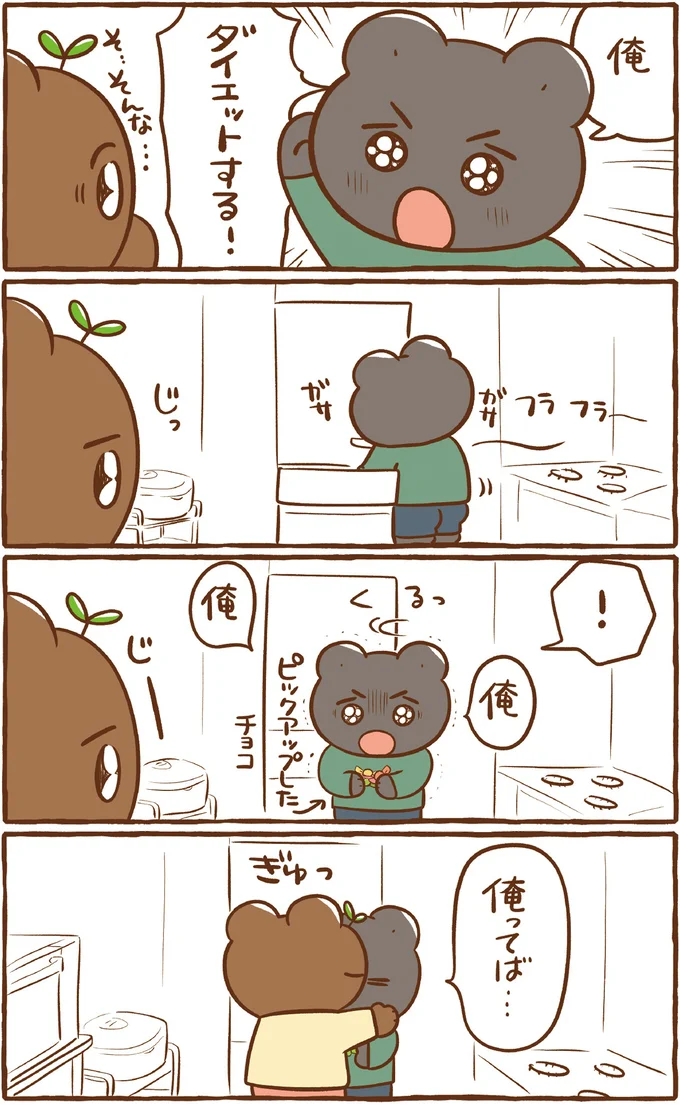 俺ってば…