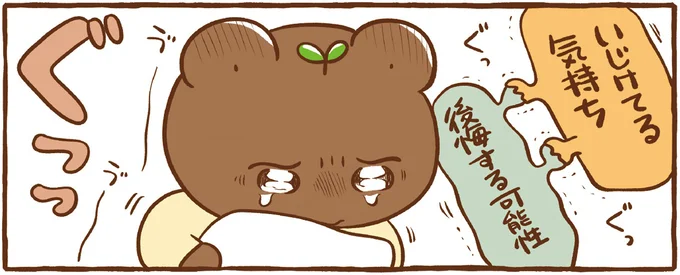 いじけてる気持ち