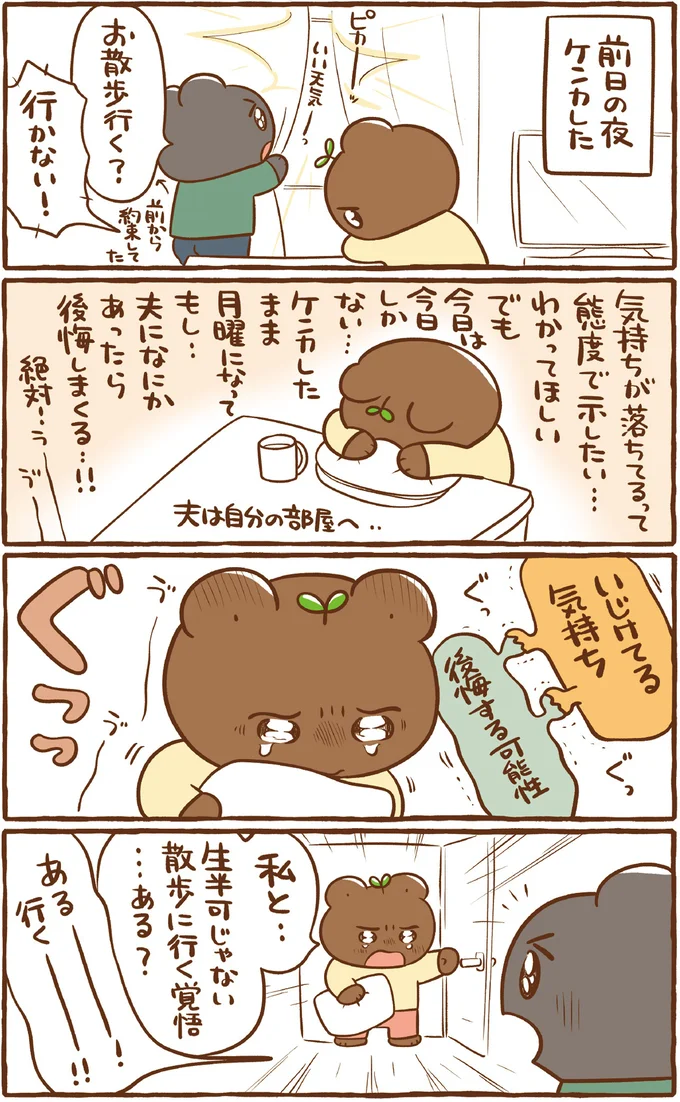 前日の夜ケンカした