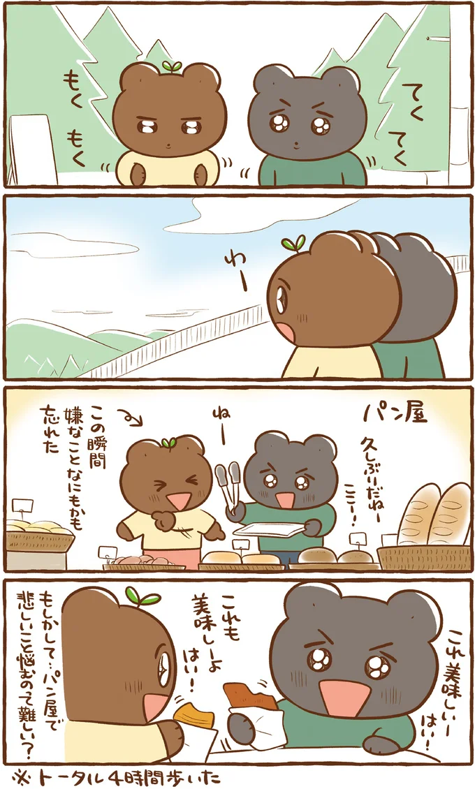 てくてく