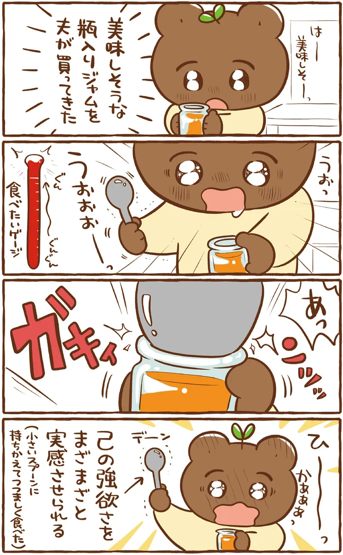 美味しそうな瓶入りジャム