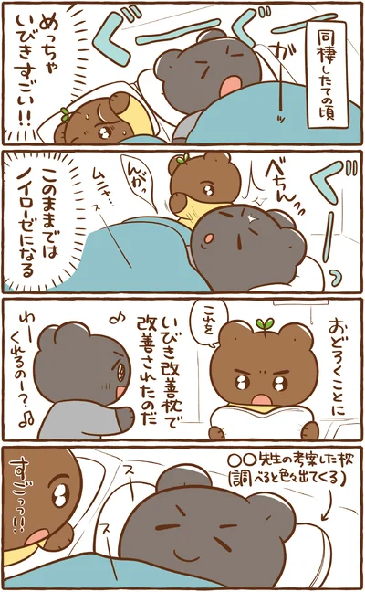 いびきすごい！！