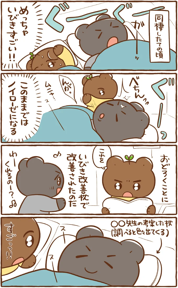 いびきすごい！！