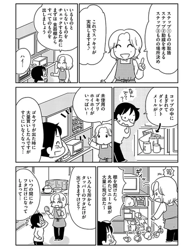 カオスな台所も思い切ればスッキリ 子どもが多いお家でもできる整理術 2 連載 画像5 10 レタスクラブ カオスな台所も思い切ればスッキリ 子どもが多いお家でもできる整理術 2 連載 画像5 10 レタスクラブ