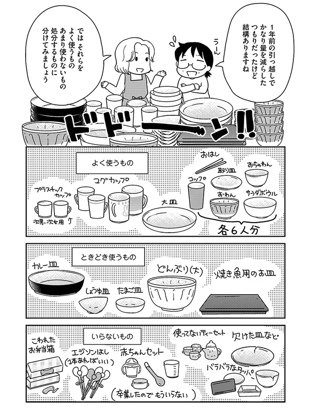 カオスな台所も思い切ればスッキリ 子どもが多いお家でもできる整理術 2 連載 画像5 10 レタスクラブ カオスな台所も思い切ればスッキリ 子どもが多いお家でもできる整理術 2 連載 画像5 10 レタスクラブ