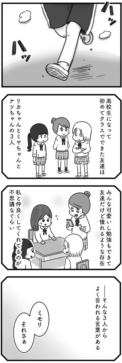 『精神科病棟の青春 あるいは高校時代の特別な1年間について』より