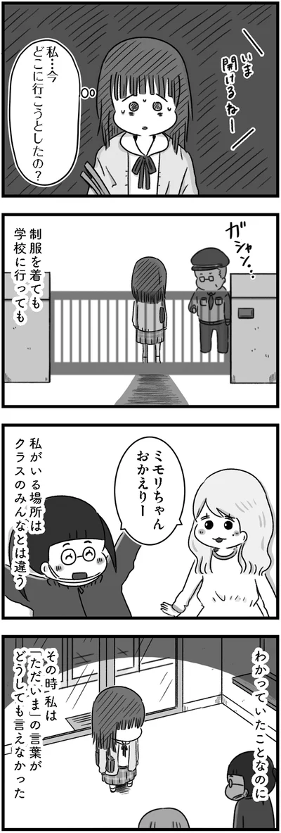 『精神科病棟の青春 あるいは高校時代の特別な1年間について』より