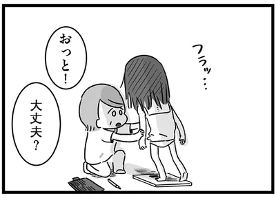 おっと！大丈夫？