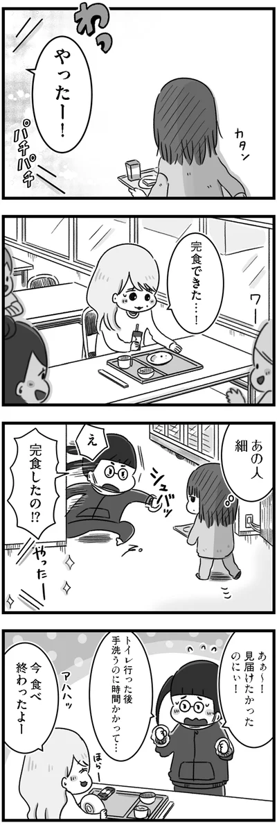 やったー！