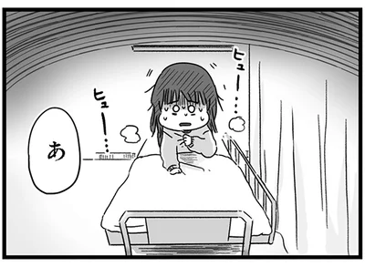 ヒュー…ヒュー…