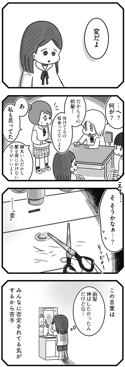似合ってないよ！
