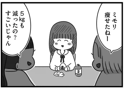 痩せたねー
