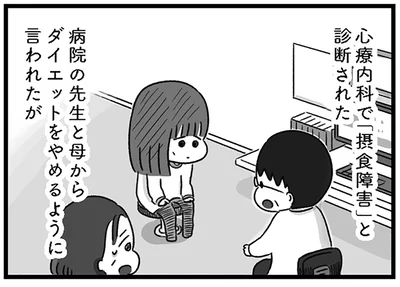 心療内科で「摂食障害」と診断された