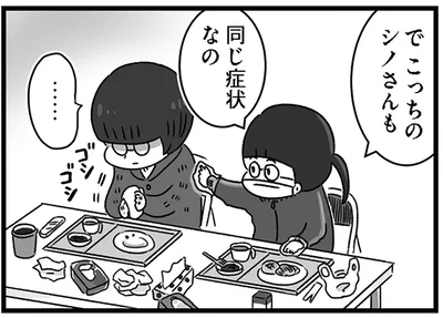同じ症状なの