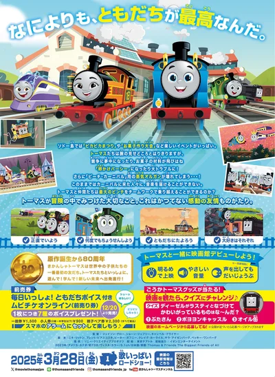 『映画 きかんしゃトーマス ぼくのたいせつなともだち』 感動と友情の物語です！