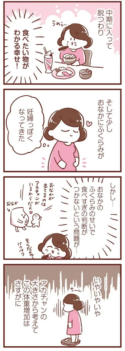 おなかにふくらみが