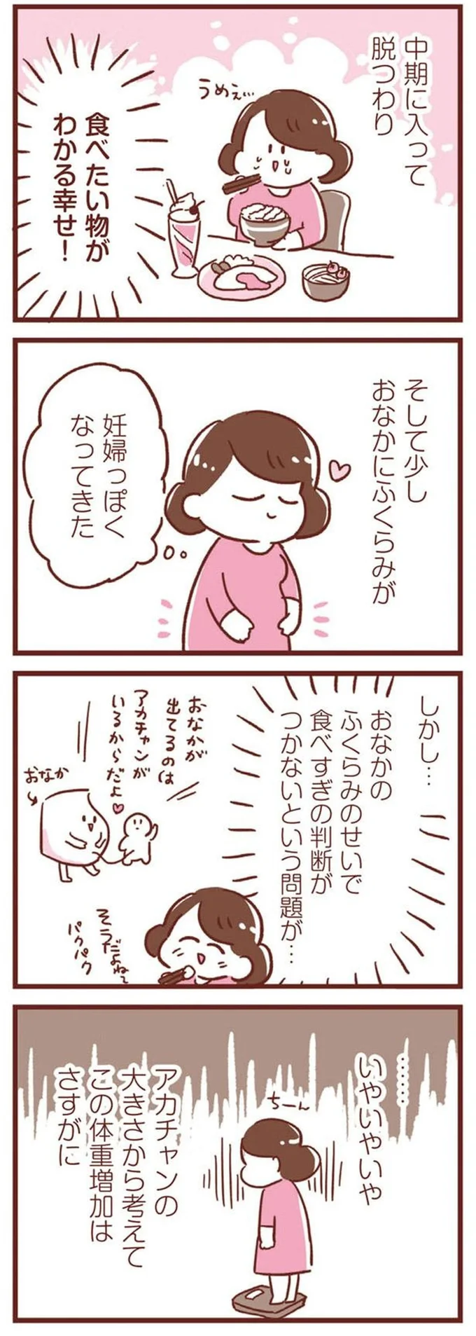 おなかにふくらみが