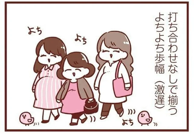かさばるおなかに、よちよち歩幅。後期妊婦が集まるとみんな大変！
