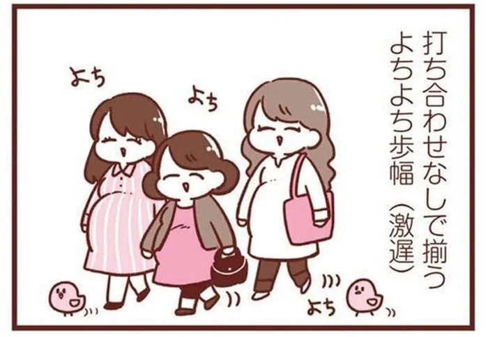かさばるおなかに、よちよち歩幅。後期妊婦が集まるとみんな大変！