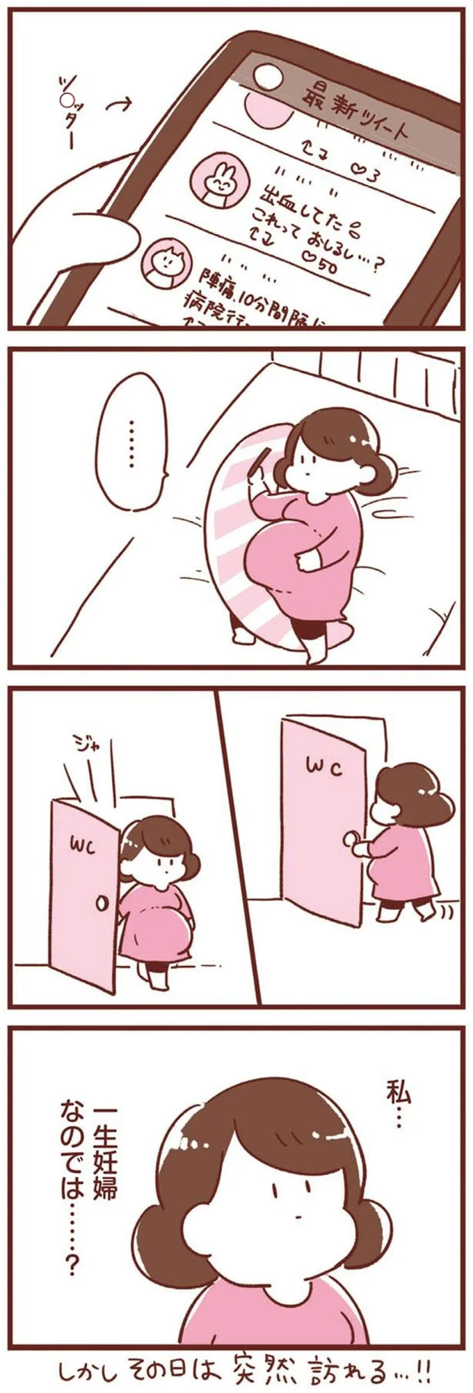 これっておしるし…？