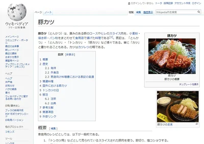 【画像を見る】やけに情報過多なWikipediaの「豚カツ」ページ
