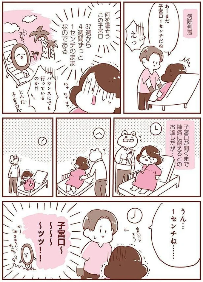 1センチのままなのである
