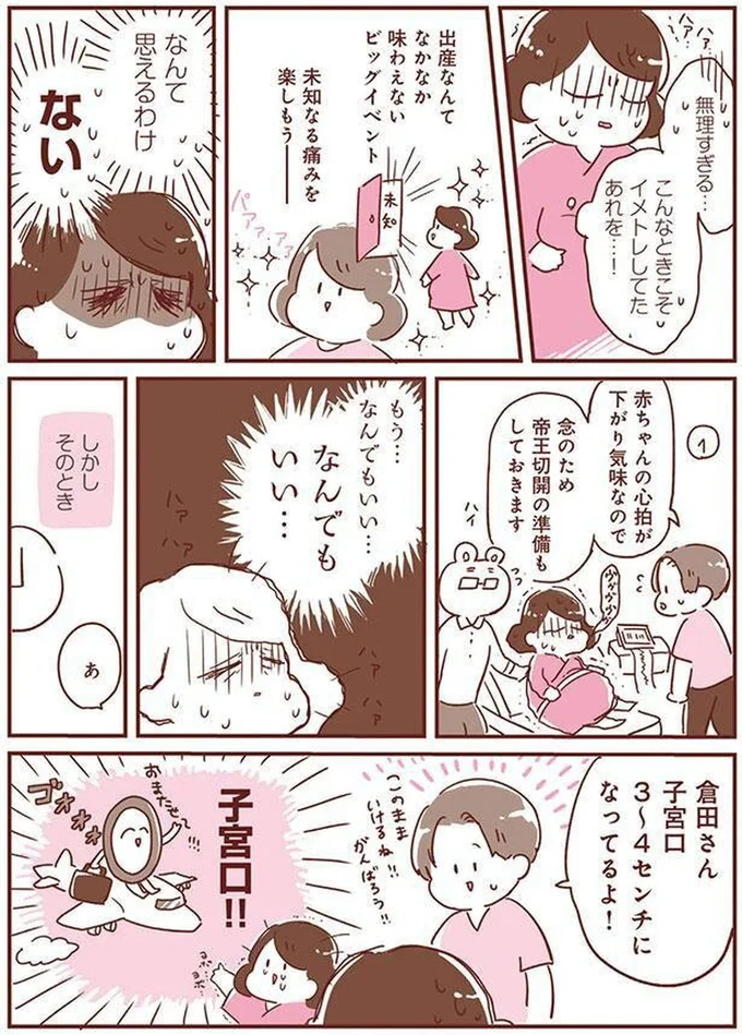 帝王切開の準備もしておきます