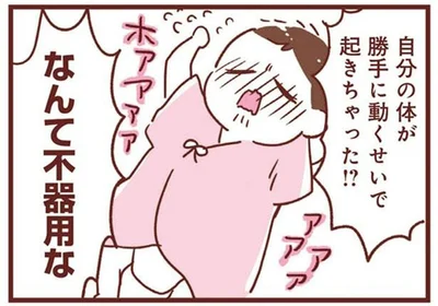 自分の体が勝手に動くせいで