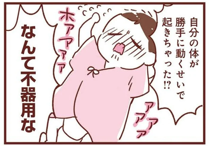 自分の体が勝手に動いて起きちゃった！新生児の不器用さも愛おしい