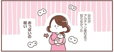 おっぱいの呪い