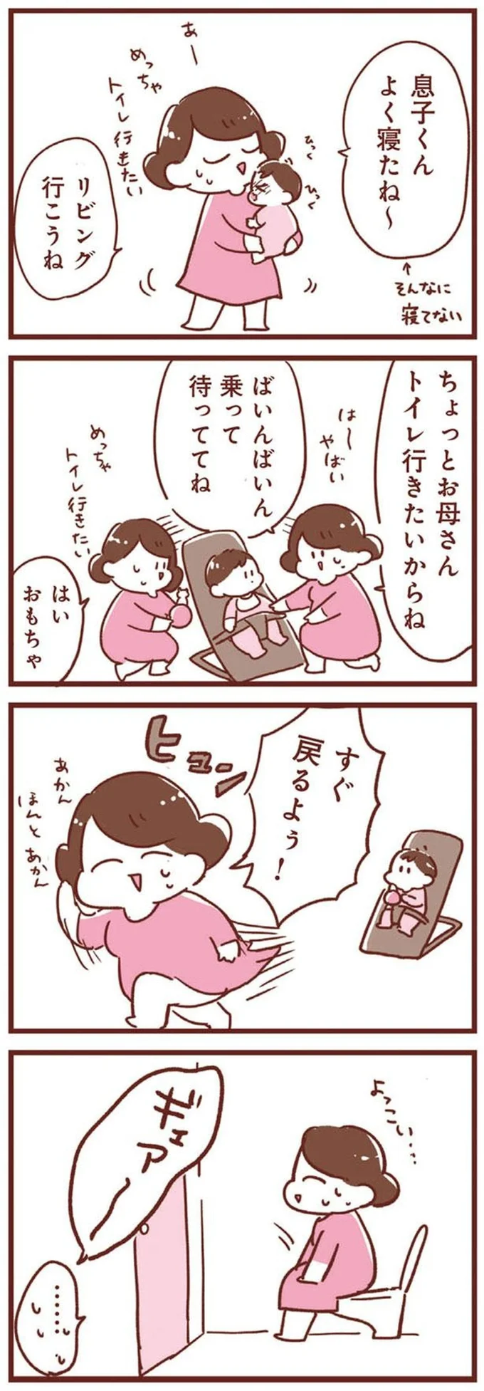 待っててね