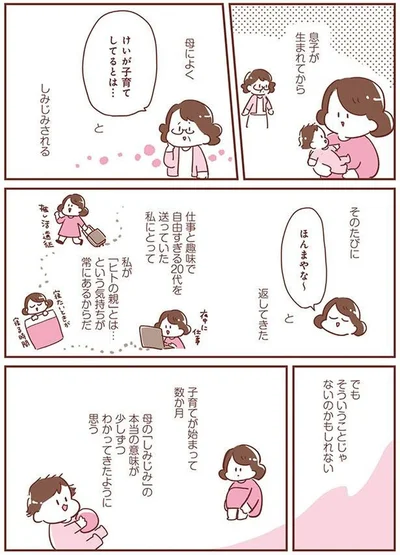 私が「ヒトの親」とは…