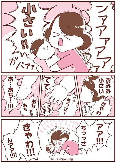 アア！！！ちっっさ