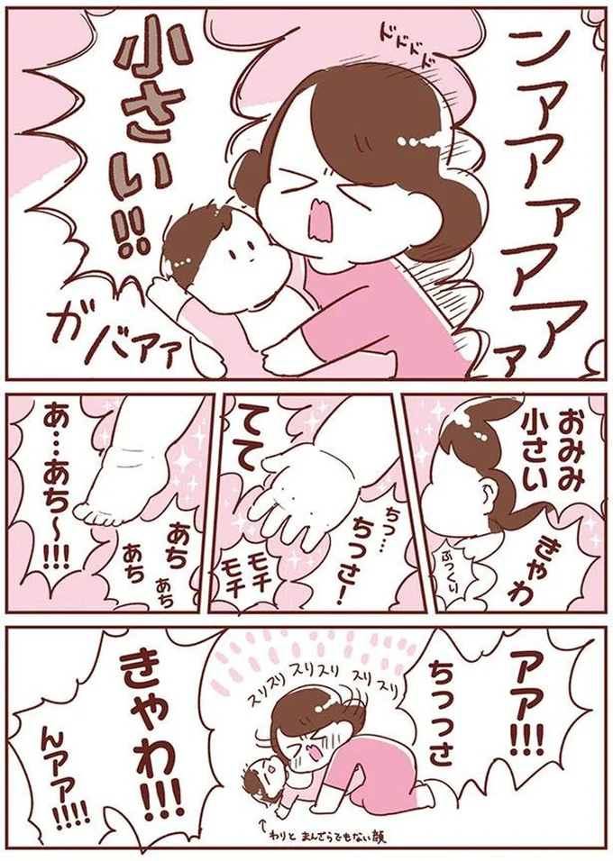 アア！！！ちっっさ