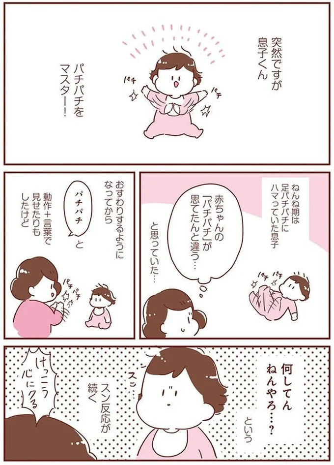 足パチパチにハマっていた息子