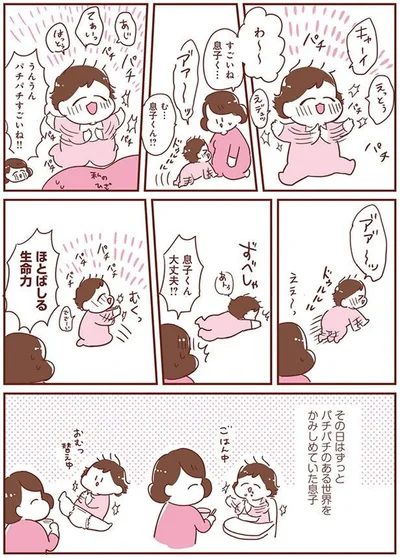 パチパチのある世界