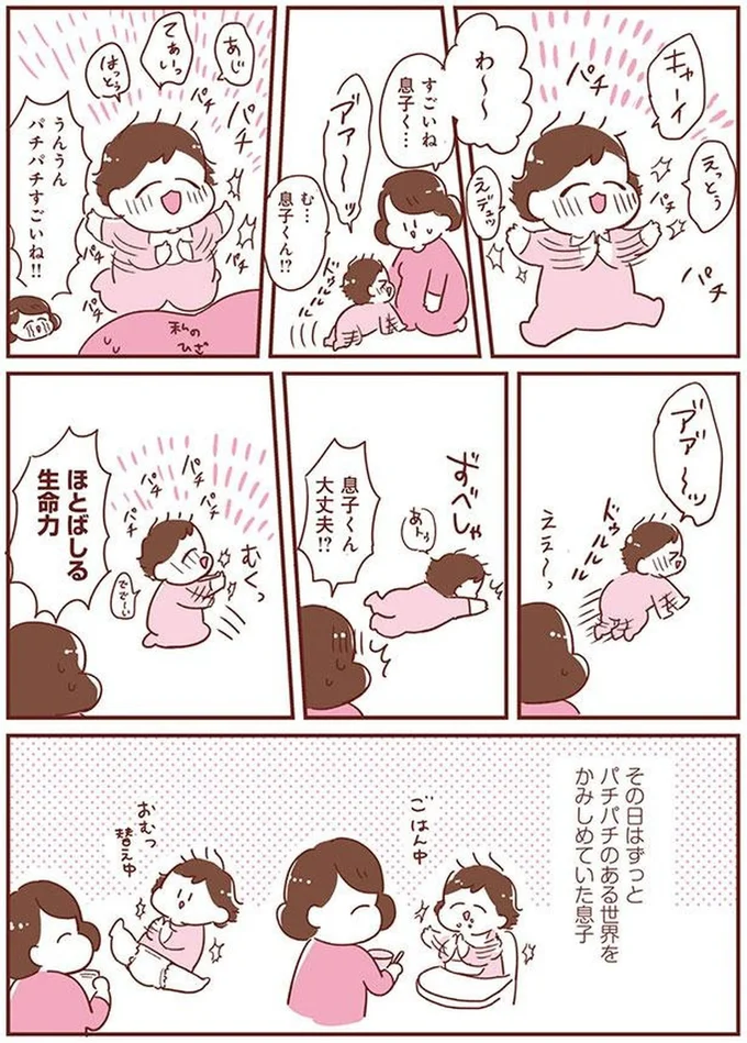 パチパチのある世界