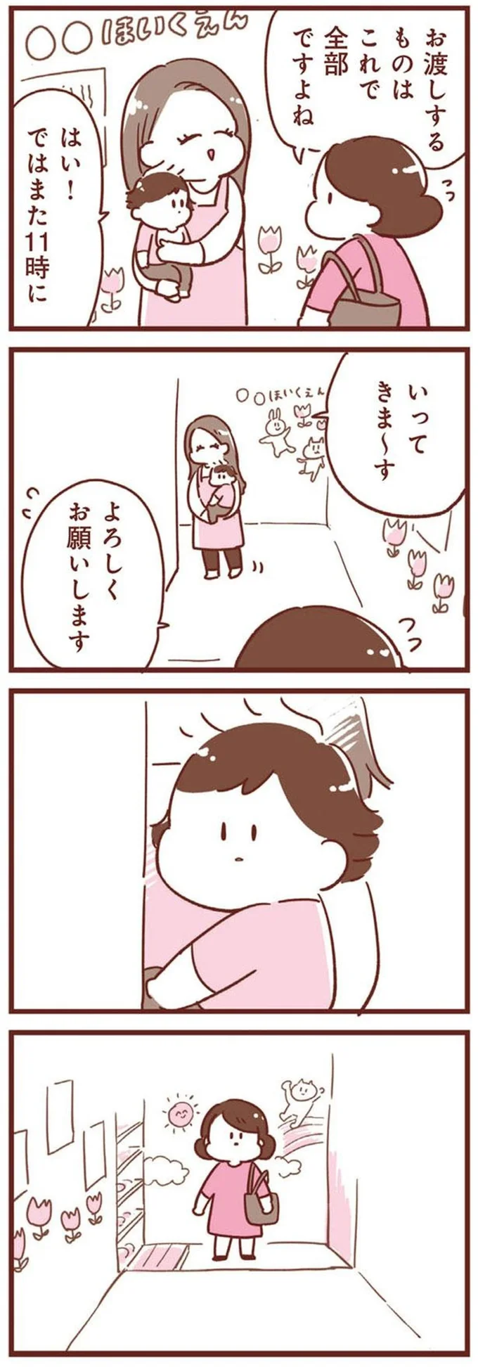 ではまた11時に
