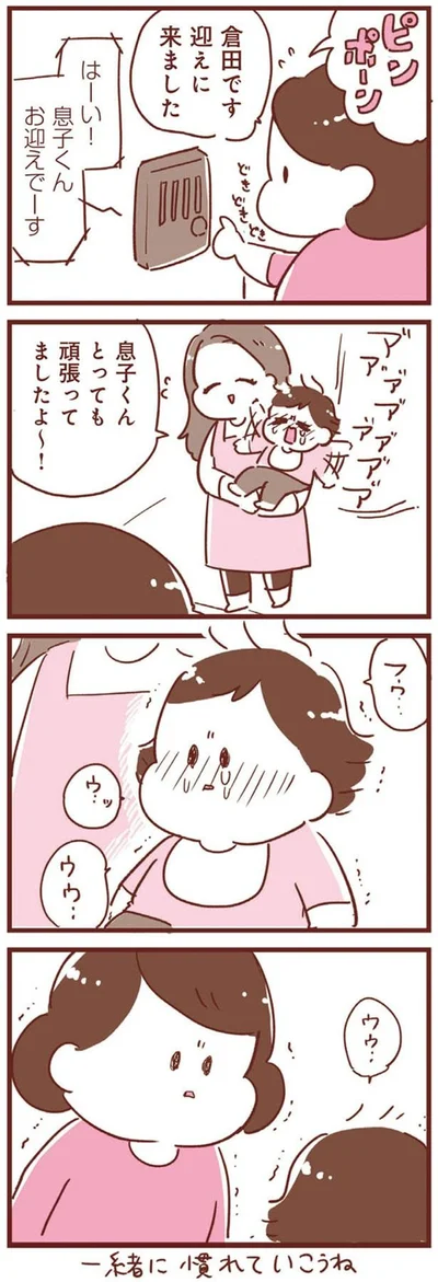 息子くんお迎えでーす
