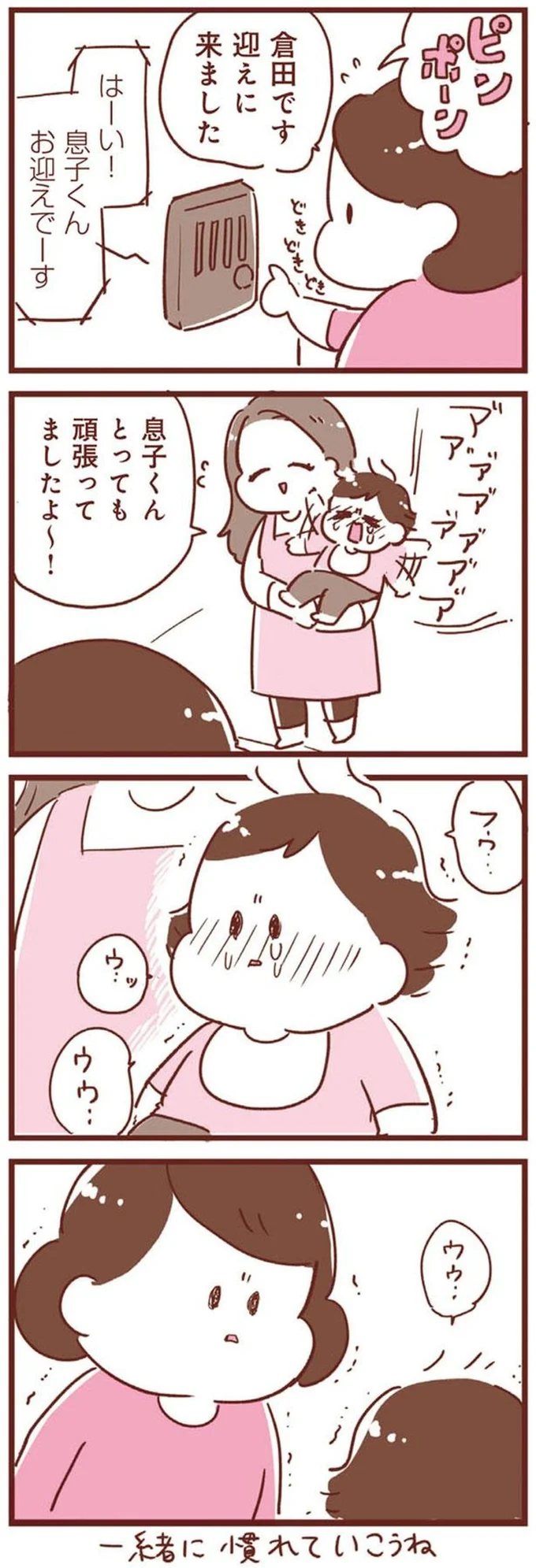 息子くんお迎えでーす