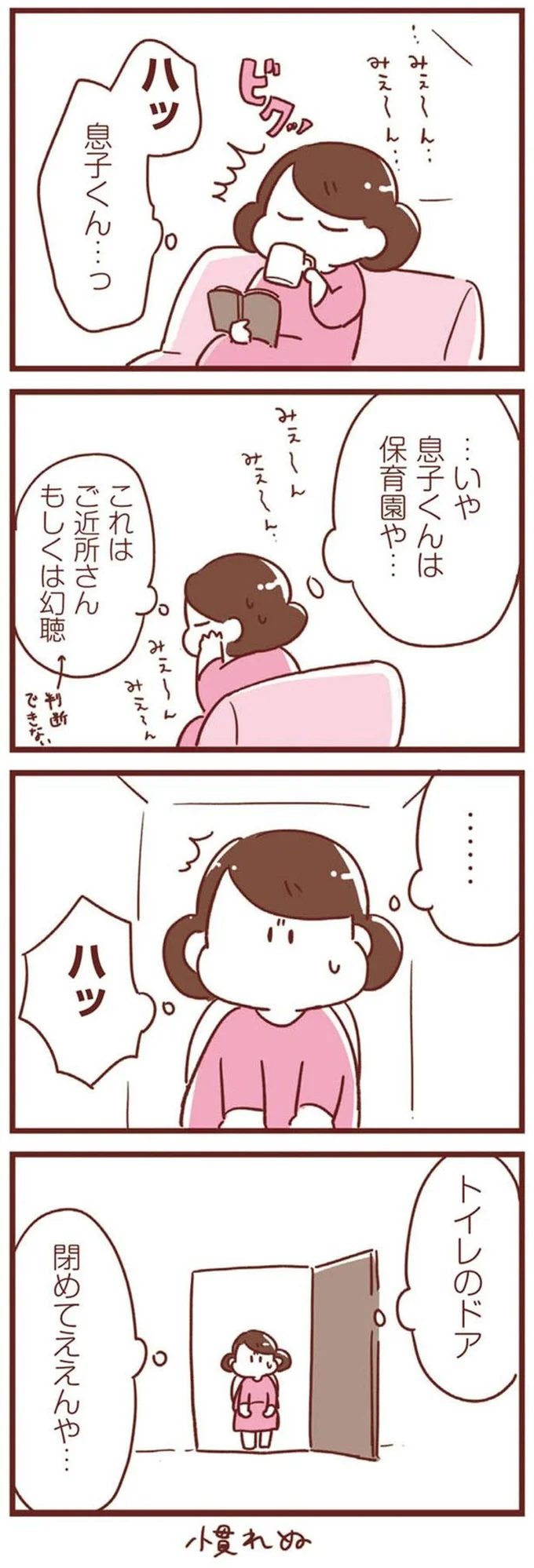 慣れぬ