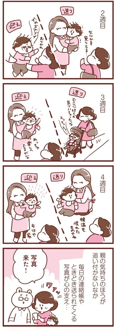 写真が心の支え…