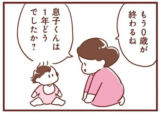 1年どうでしたか?