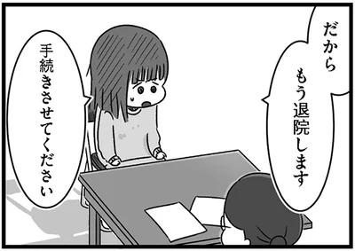 もう退院します