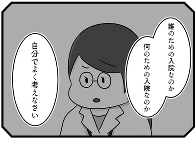自分でよく考えなさい