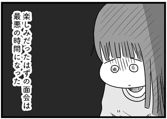 楽しみだったはずの面会は最悪の時間になった