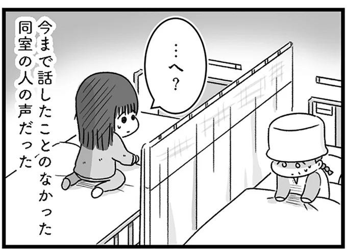 今まで話したことのなかった同室の人の声だった