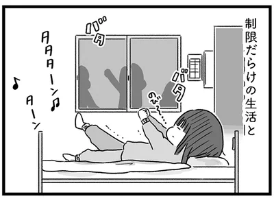 制限だらけの生活