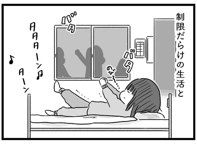制限だらけの生活
